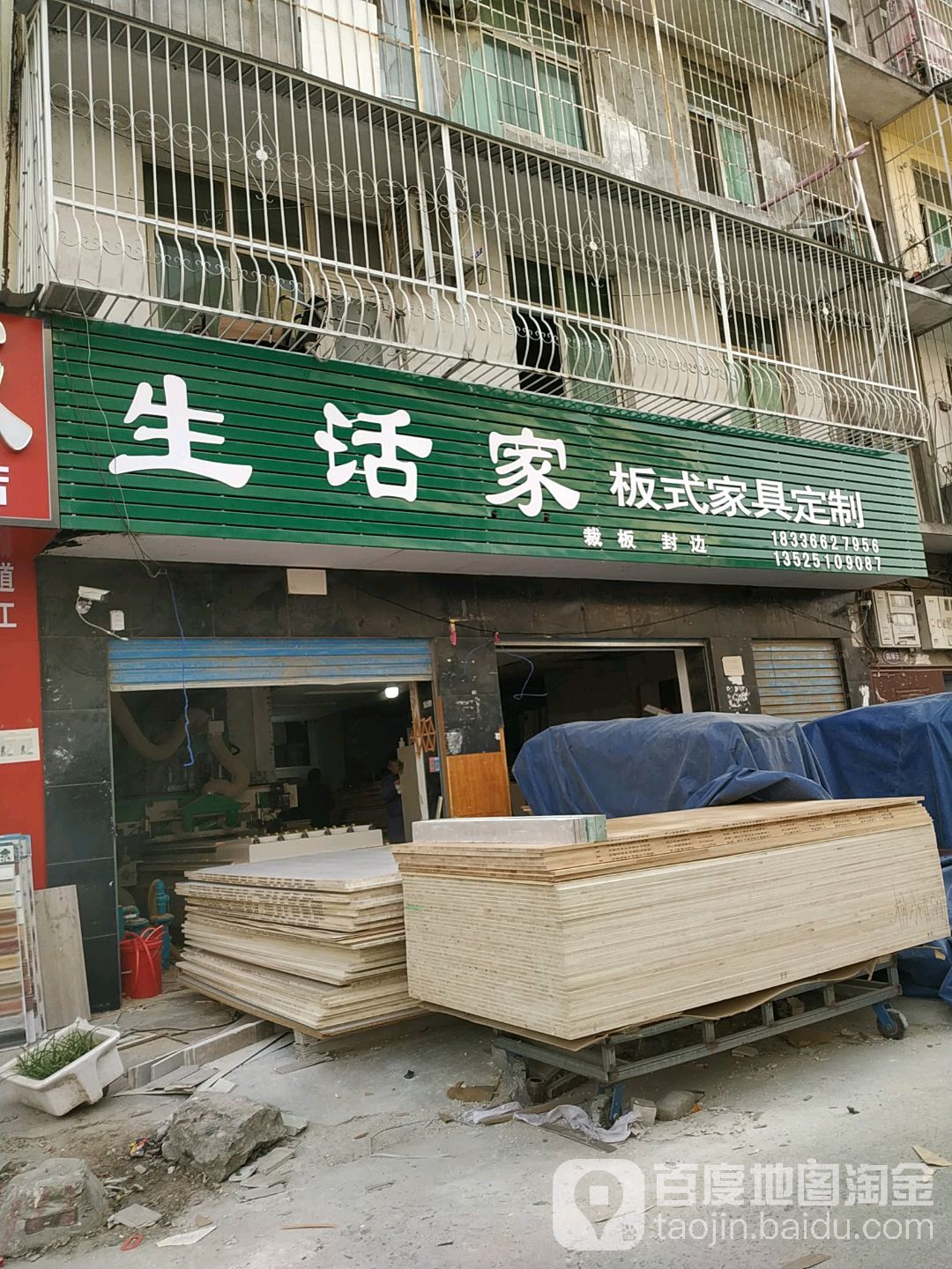 生活家贝拉克地板(人民北路店)