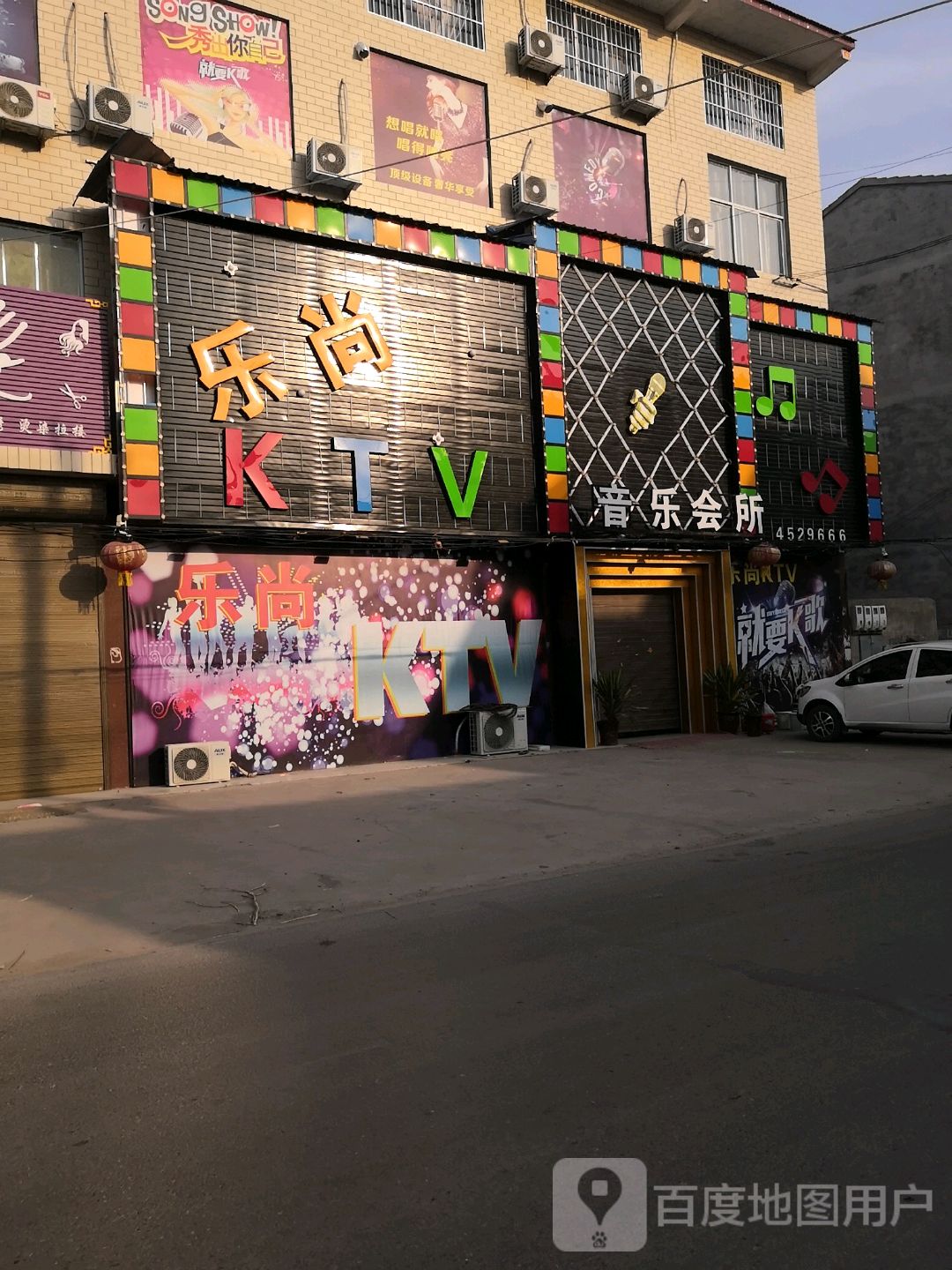 乐上KTV