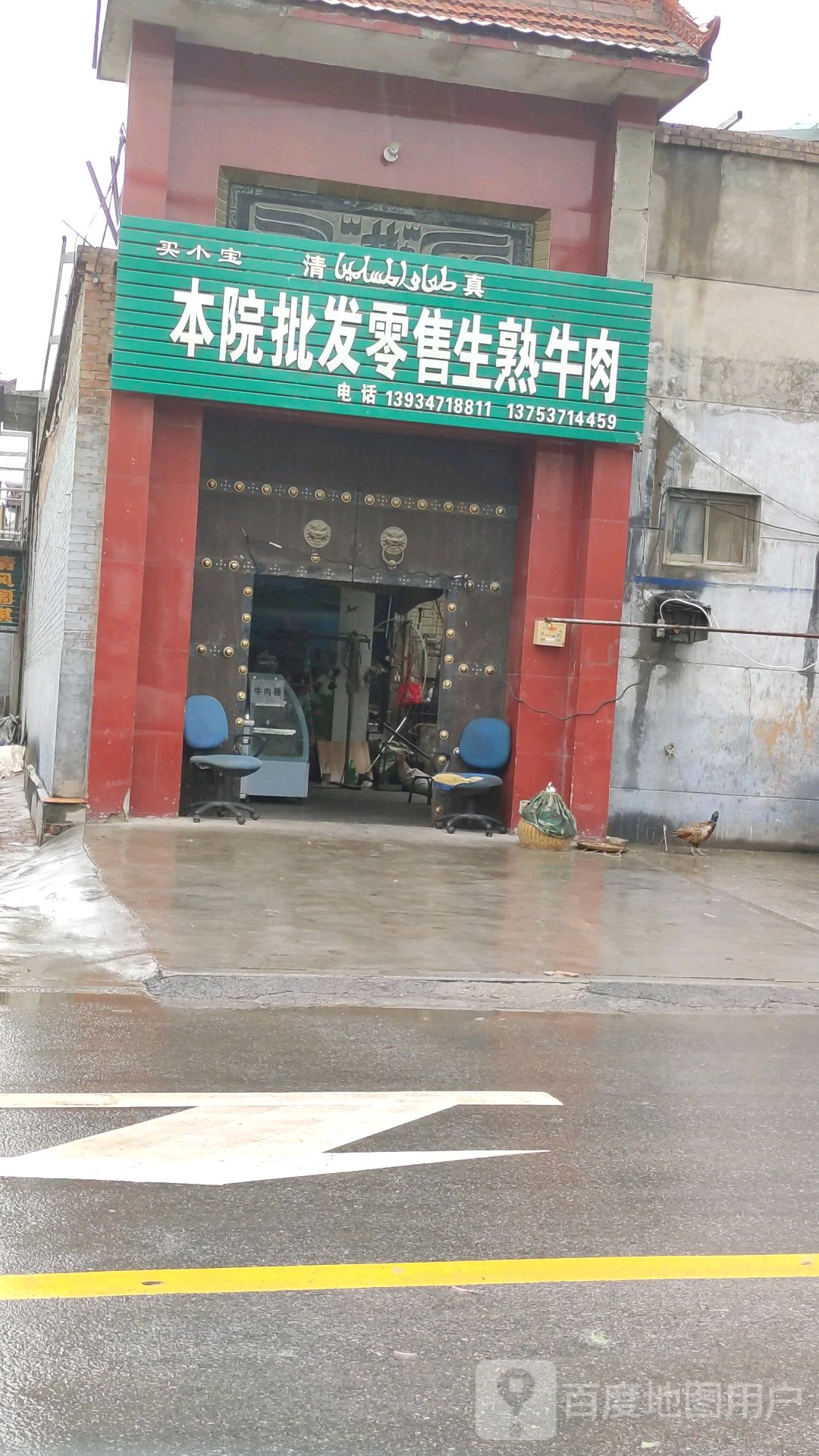 买小宝清真牛肉店