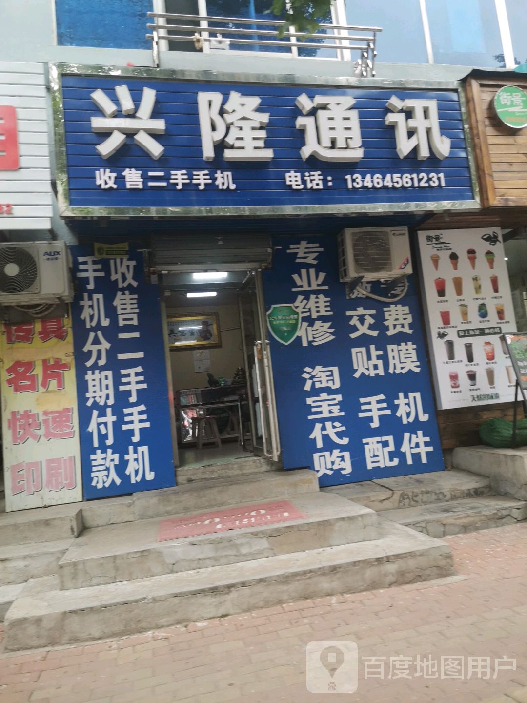 兴隆通讯(振兴街店)