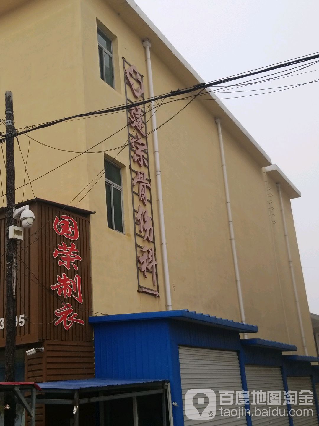 建宗骨伤科
