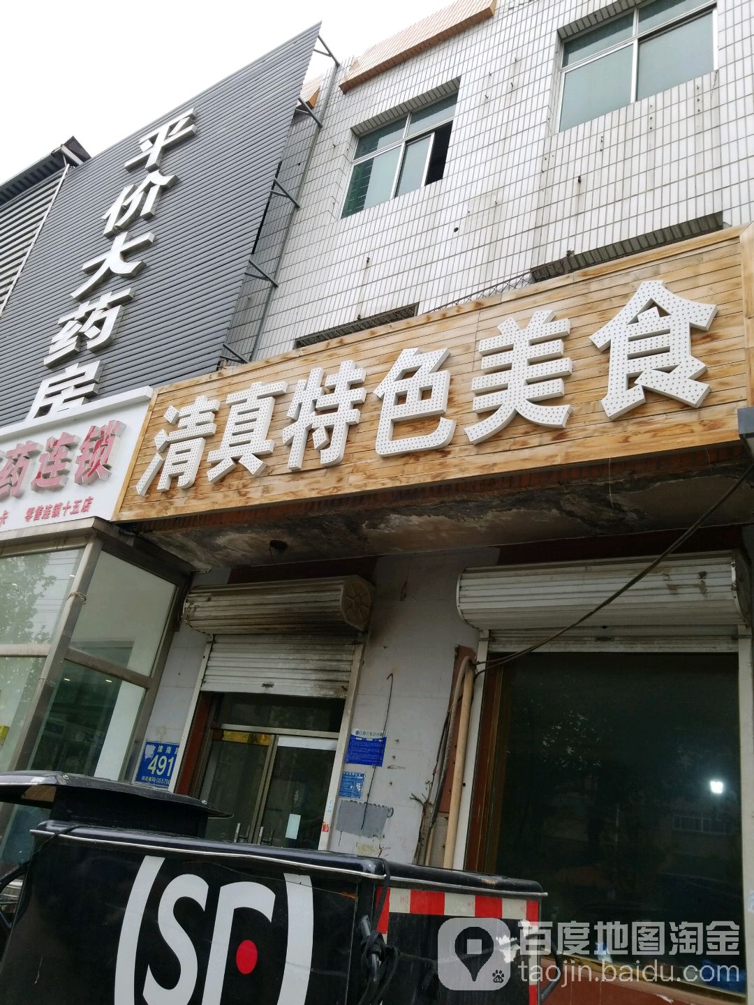 清真特色美食