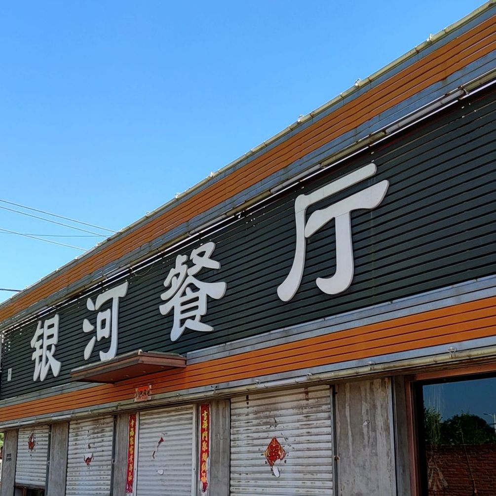 民兵一条街骨里香熟食店旁