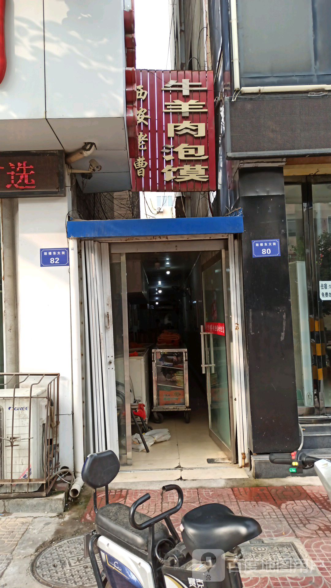 西安老曹牛羊肉泡馍(鼓楼东大街店)