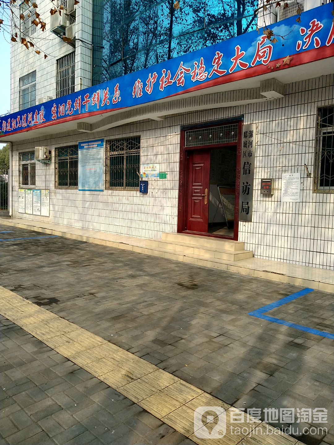 漯河市郾城区信访局