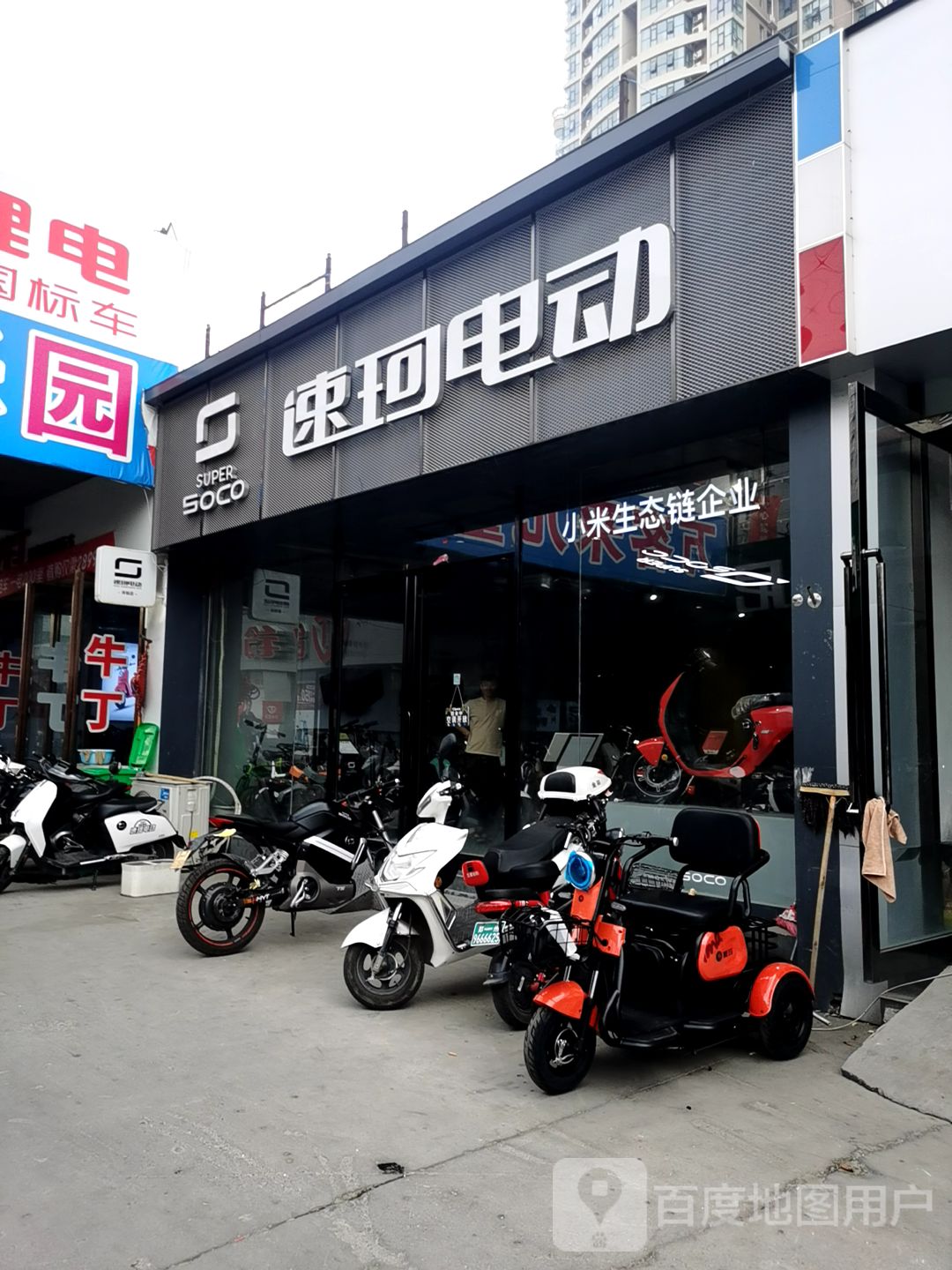 速珂电动(郑航街店)