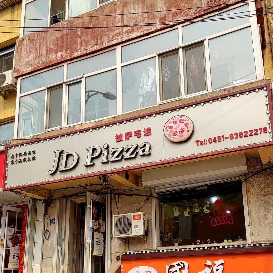 JD Pizza披萨意面(建设街店)