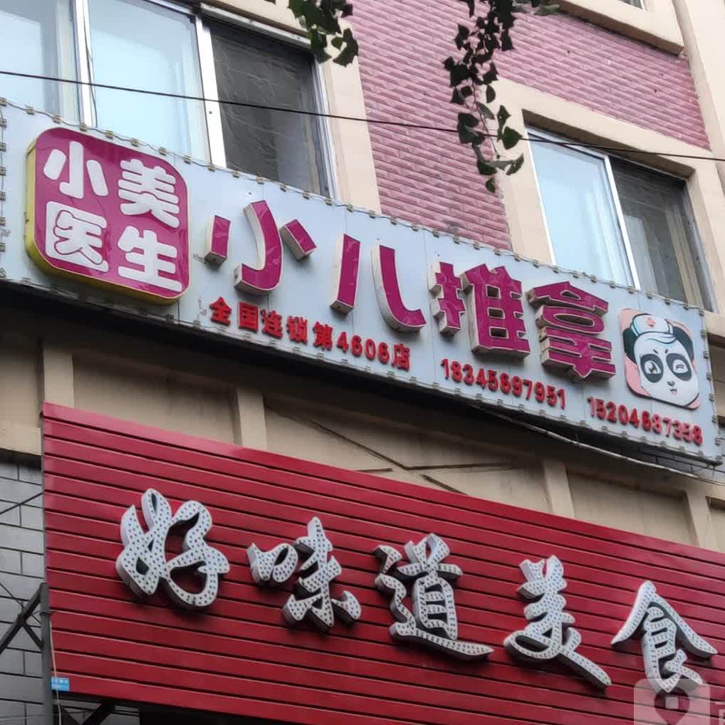 美食每刻小吃店(北京路店)