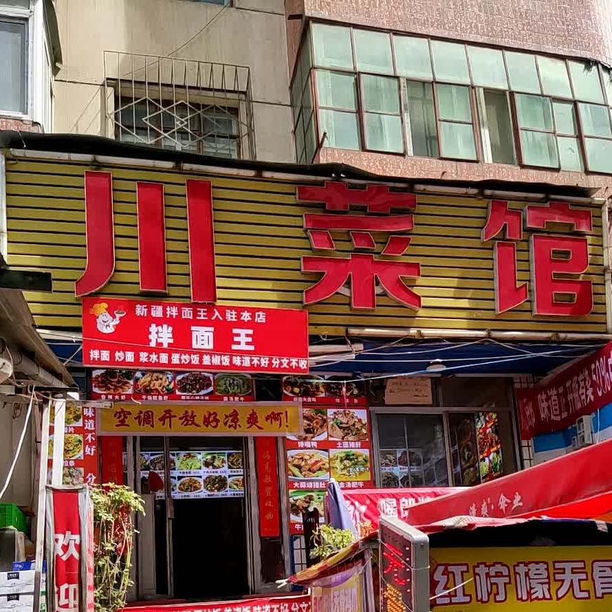 红辣椒川菜馆(光明巷店)