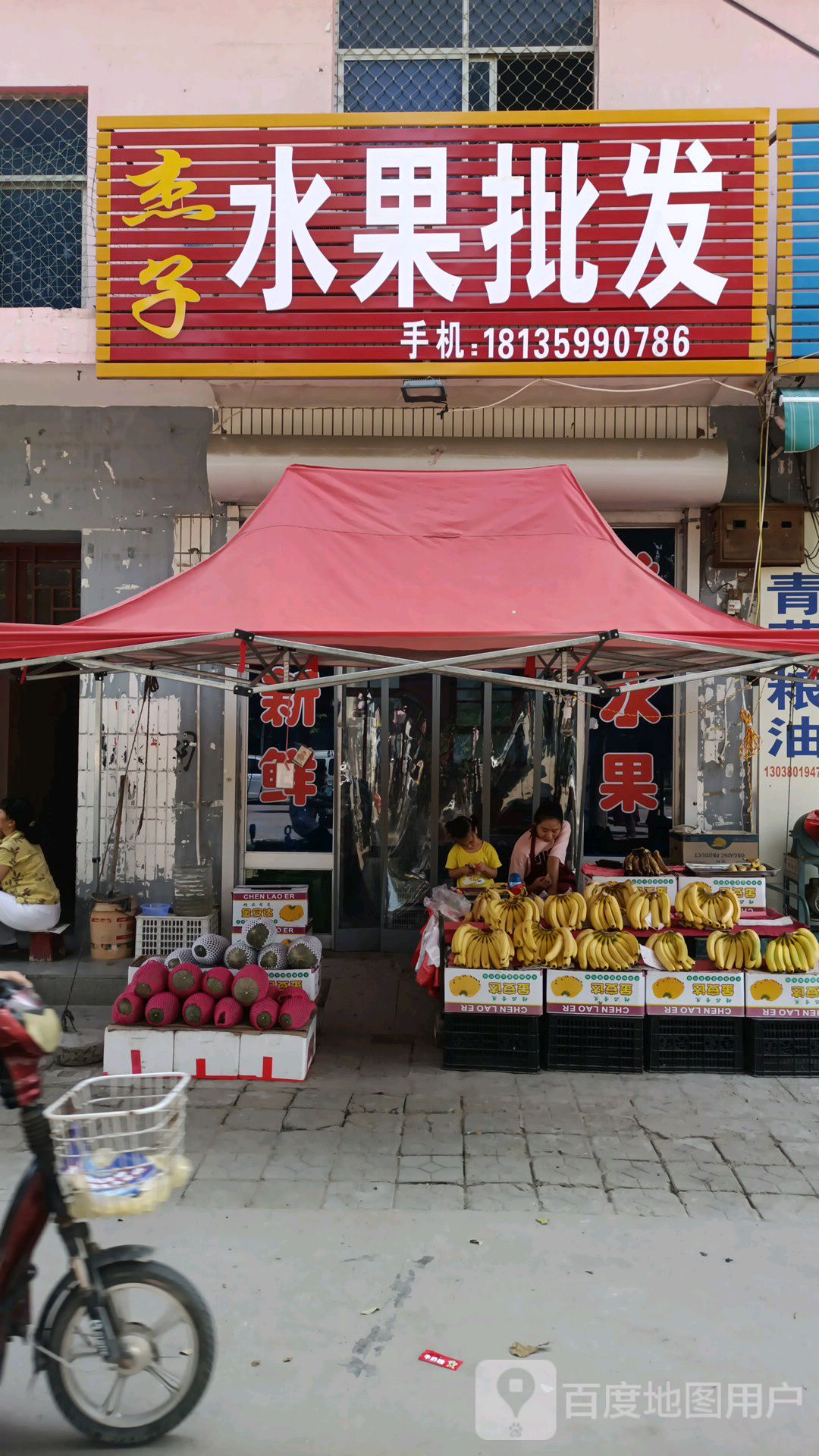 杰子水果批发