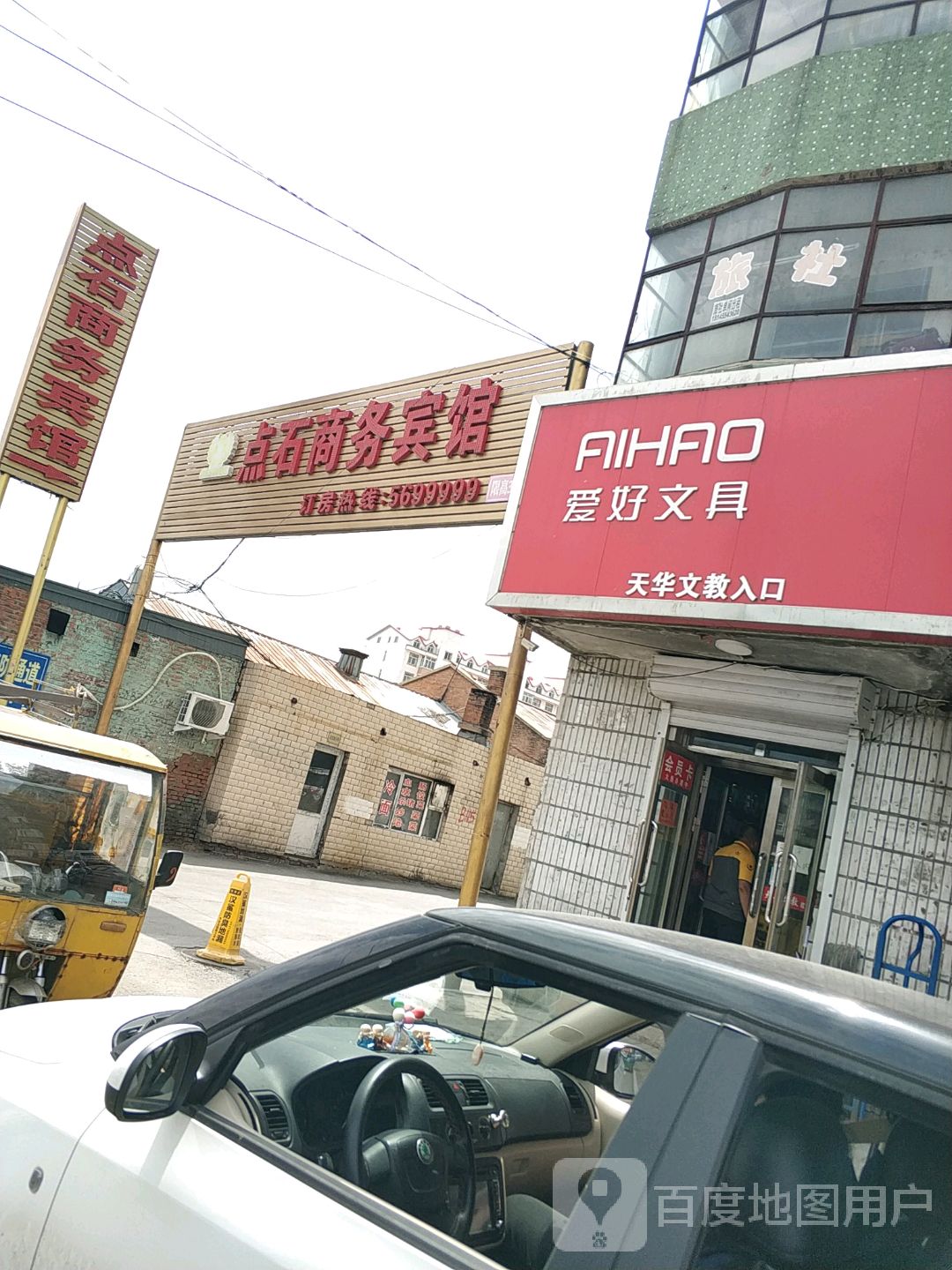 爱好文具(西二道街店)