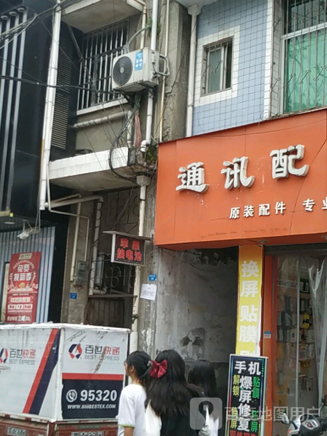通讯配件