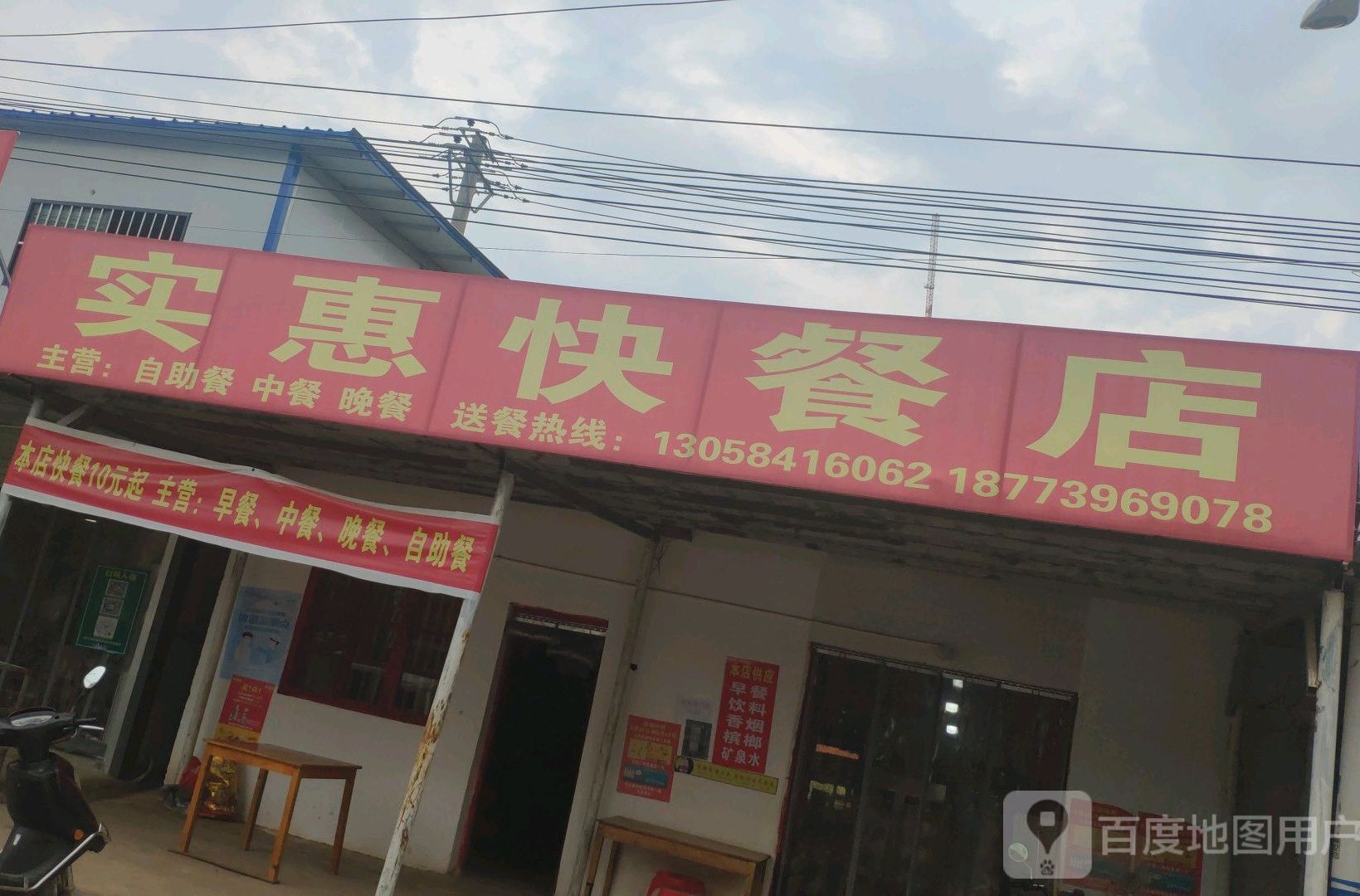实惠快餐古酱(昭阳大道店)