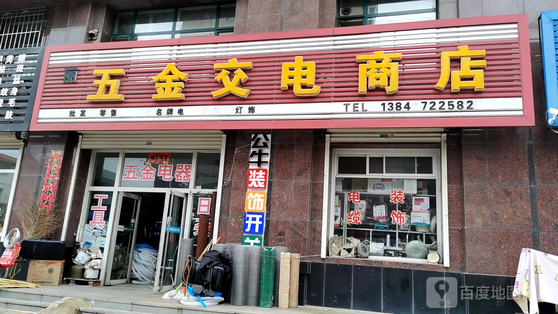 五金交电商店(金和家园D区店)