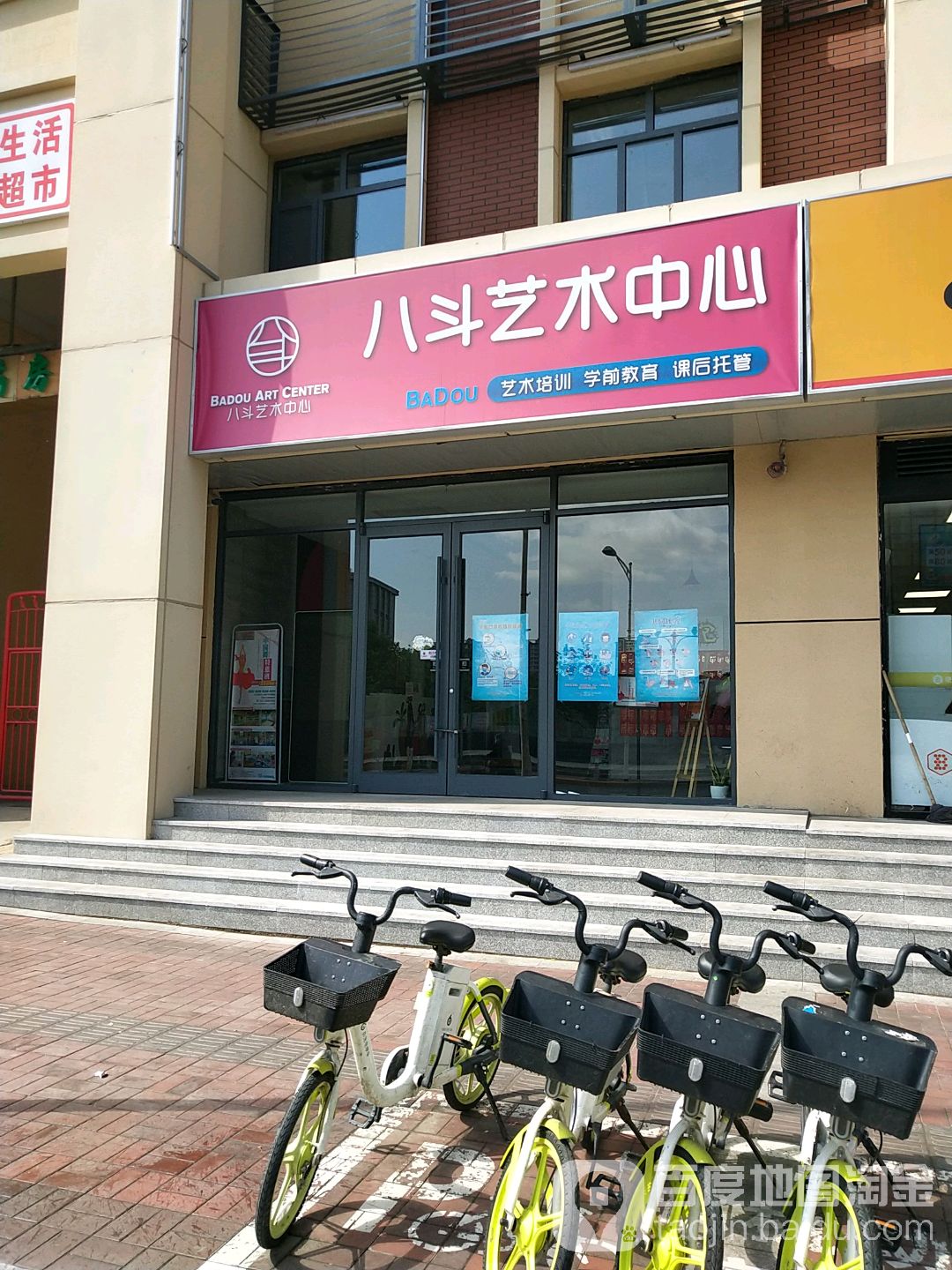 八斗艺术中心站(双发店)
