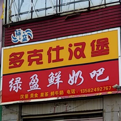 绿盈鲜奶吧(金店旗舰店)