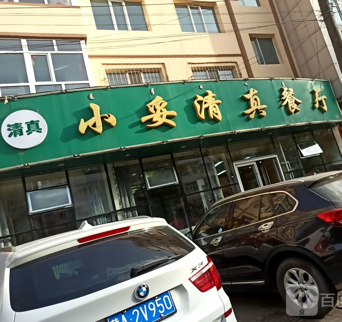 小妥清真餐厅(新体大街店)