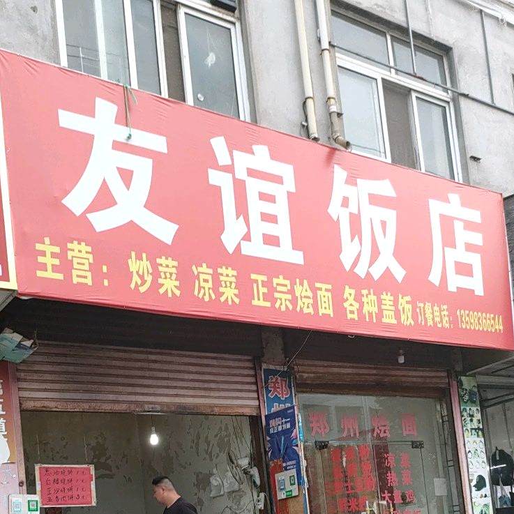 友谊返点