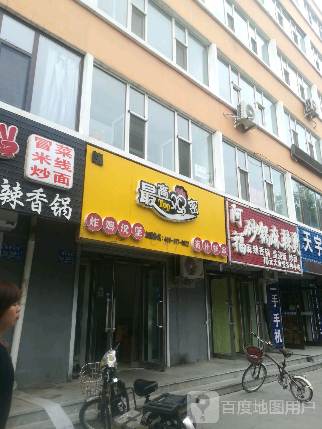 最高鸡密(一中店)