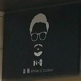 高调Hi-Q Whisky&cocktail bar