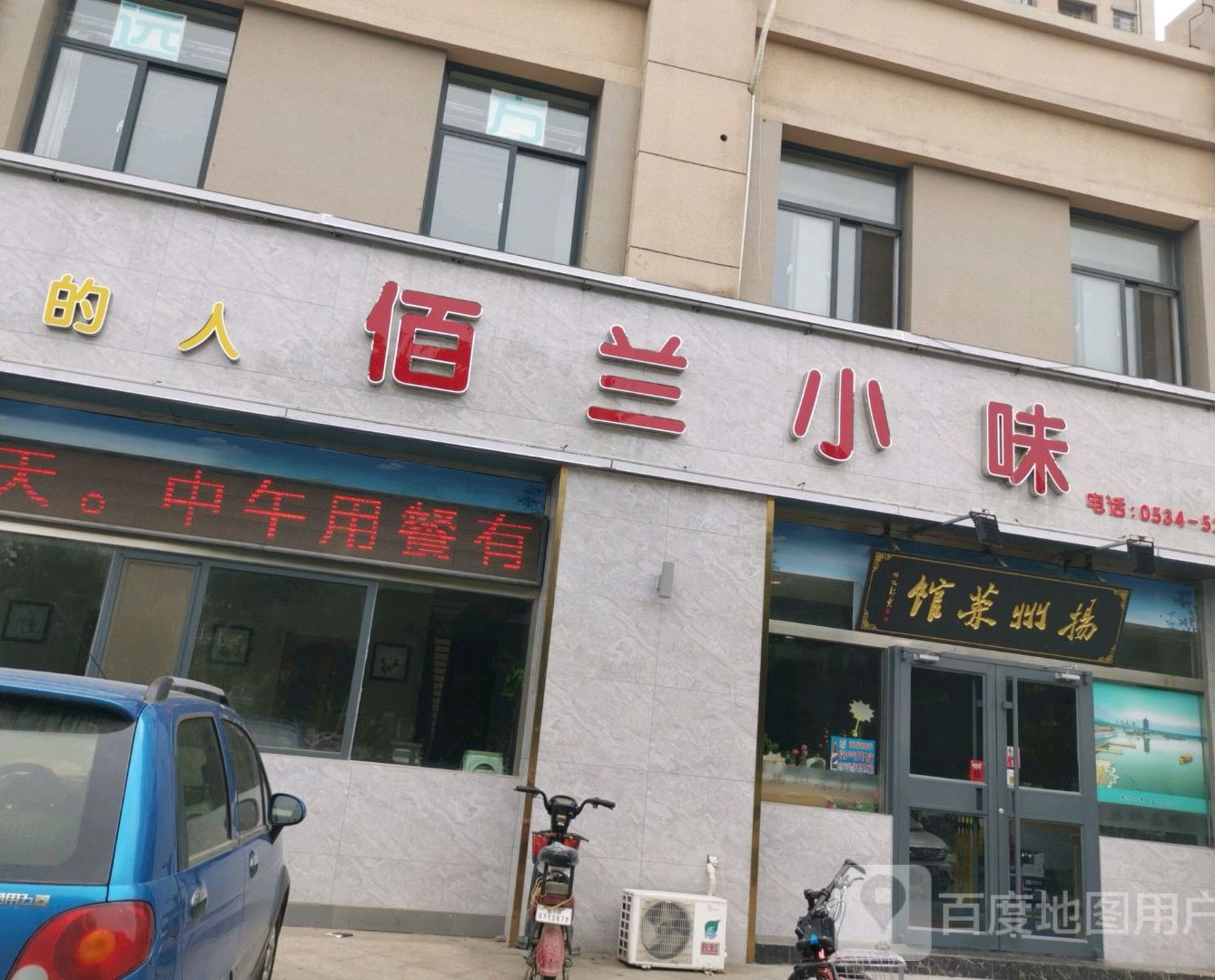 佰兰小味(齐河店)