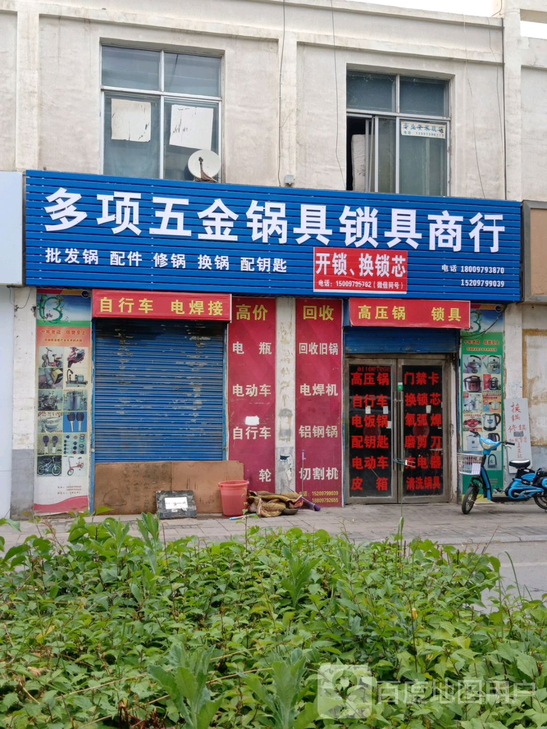 多项五金锅具锁具商行(十八项分店)