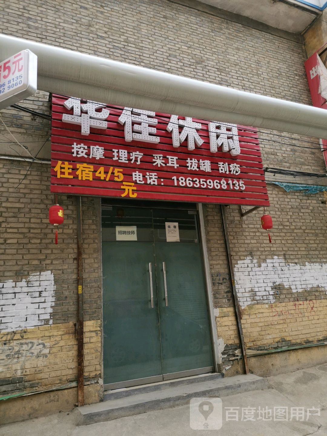 华佳休闲