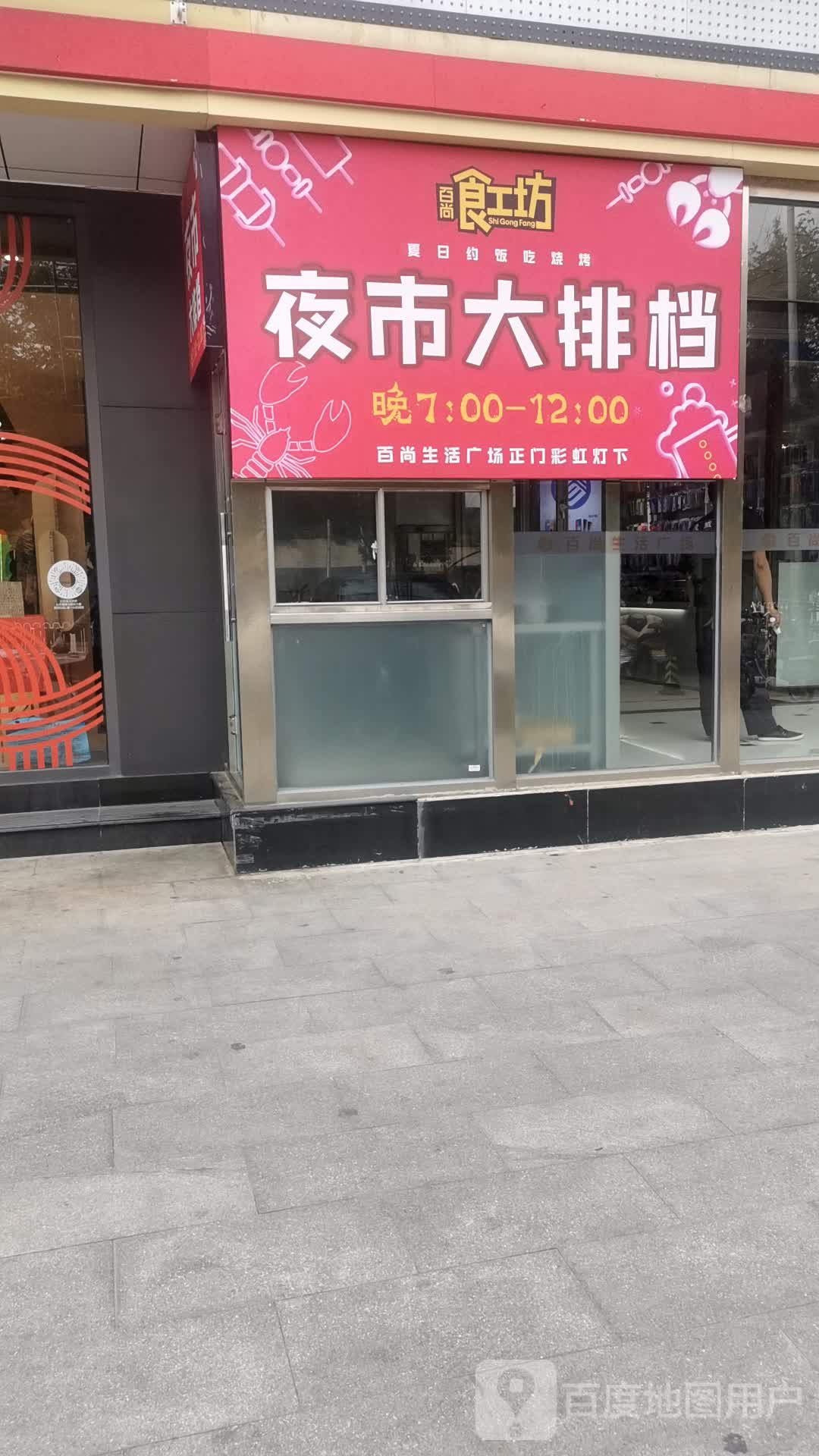 通州百尚购物中心图片