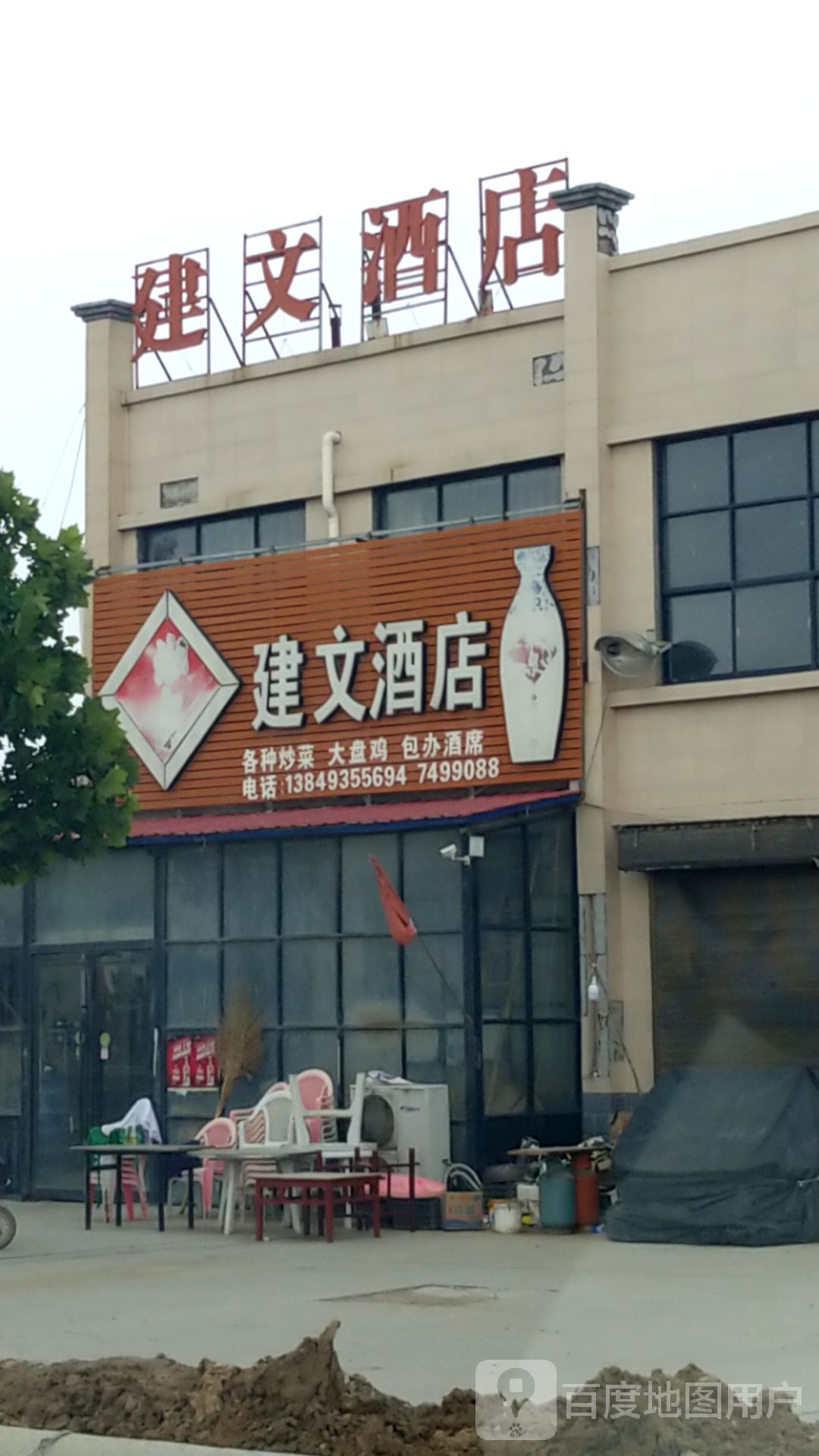 建文酒店