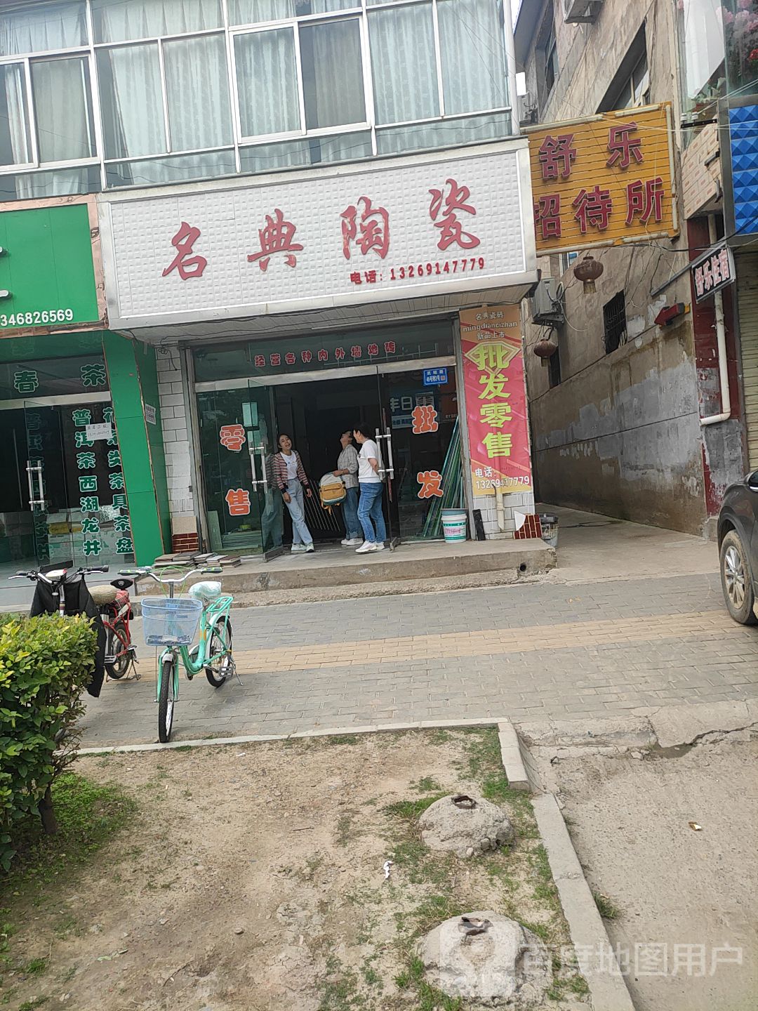舒乐招待所