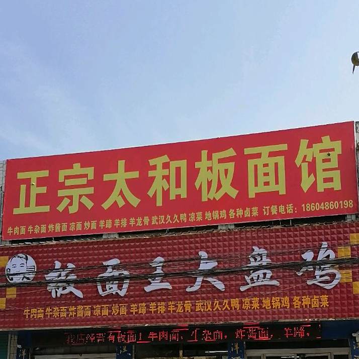 正宗川菜馆