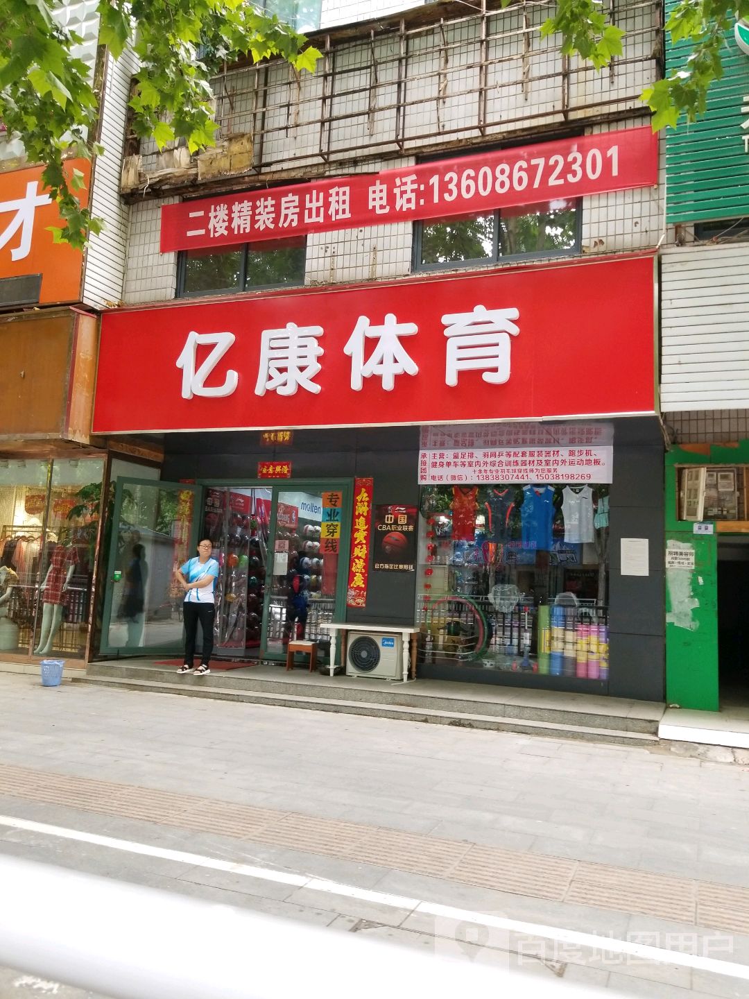 中牟县亿康体育(官渡大街店)