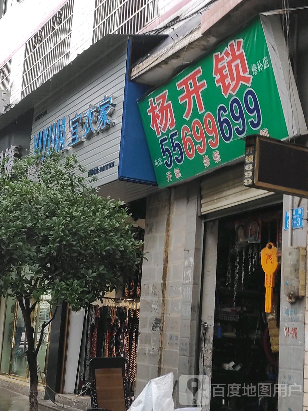 杨开锁