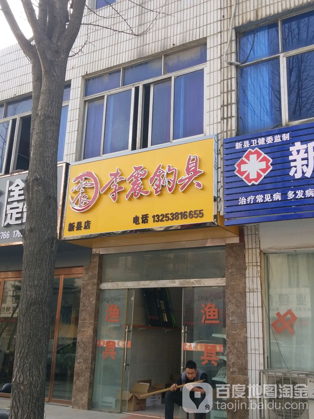 李震钓具(新县店)