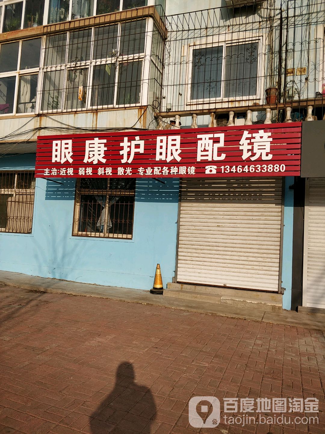 眼康护眼镜店_锦州_百度地图