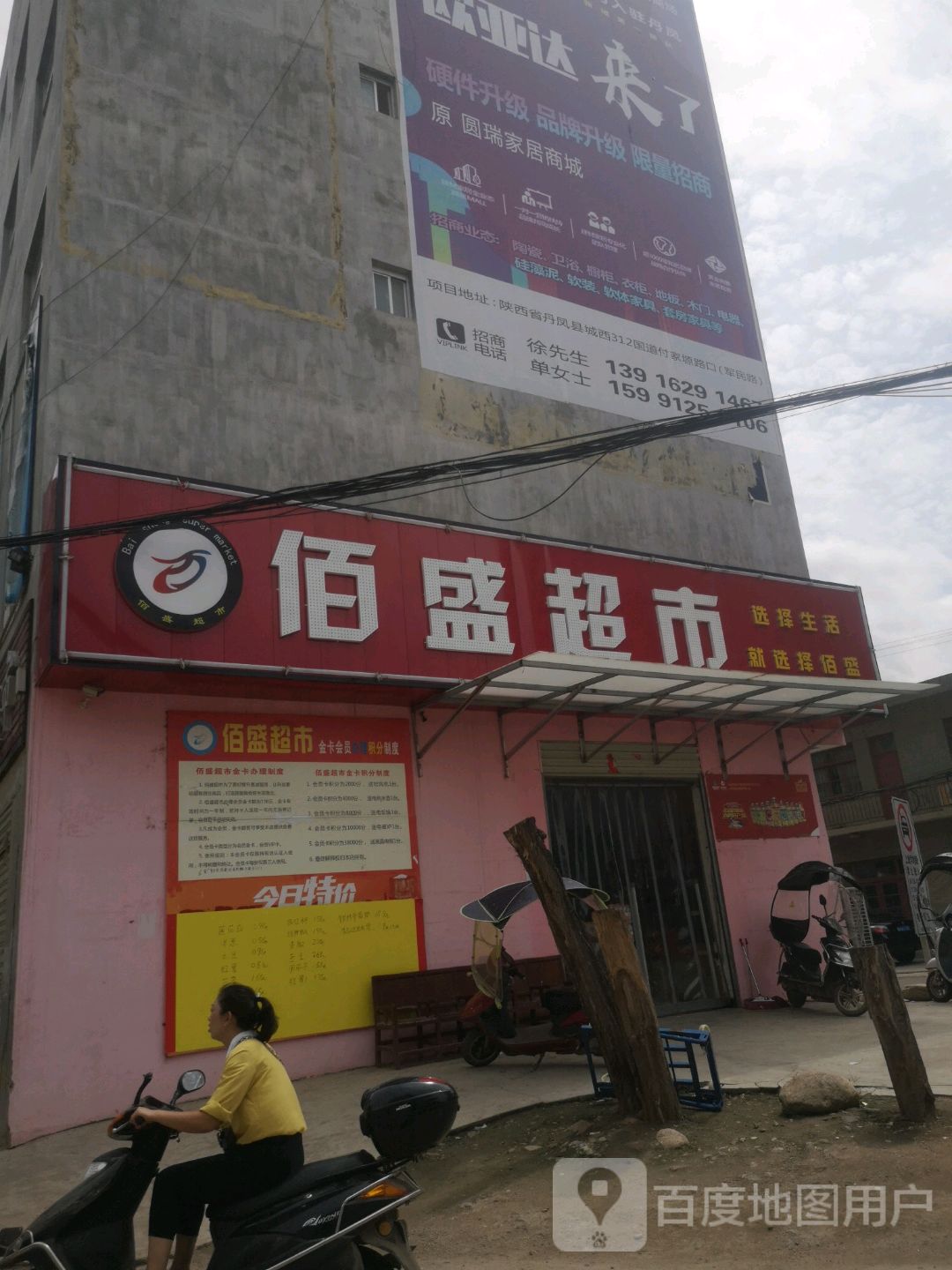 佰盛超市(中心街店)