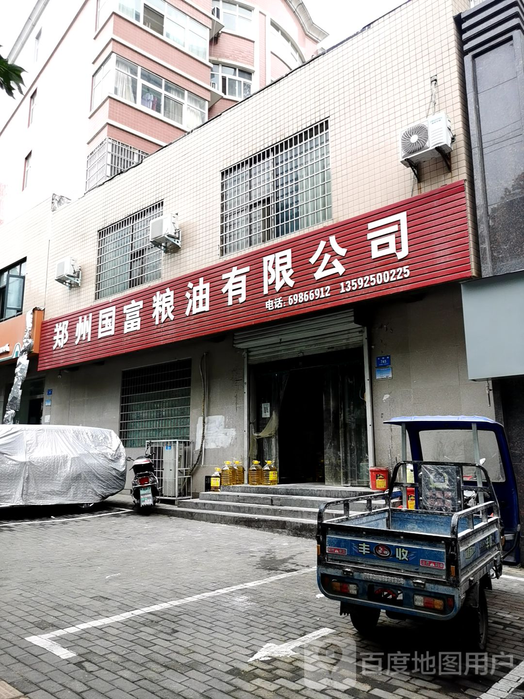 新密市郑州国富粮油有限公司