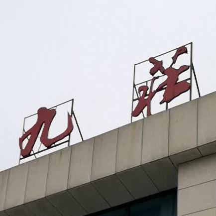 久庄(华新店)
