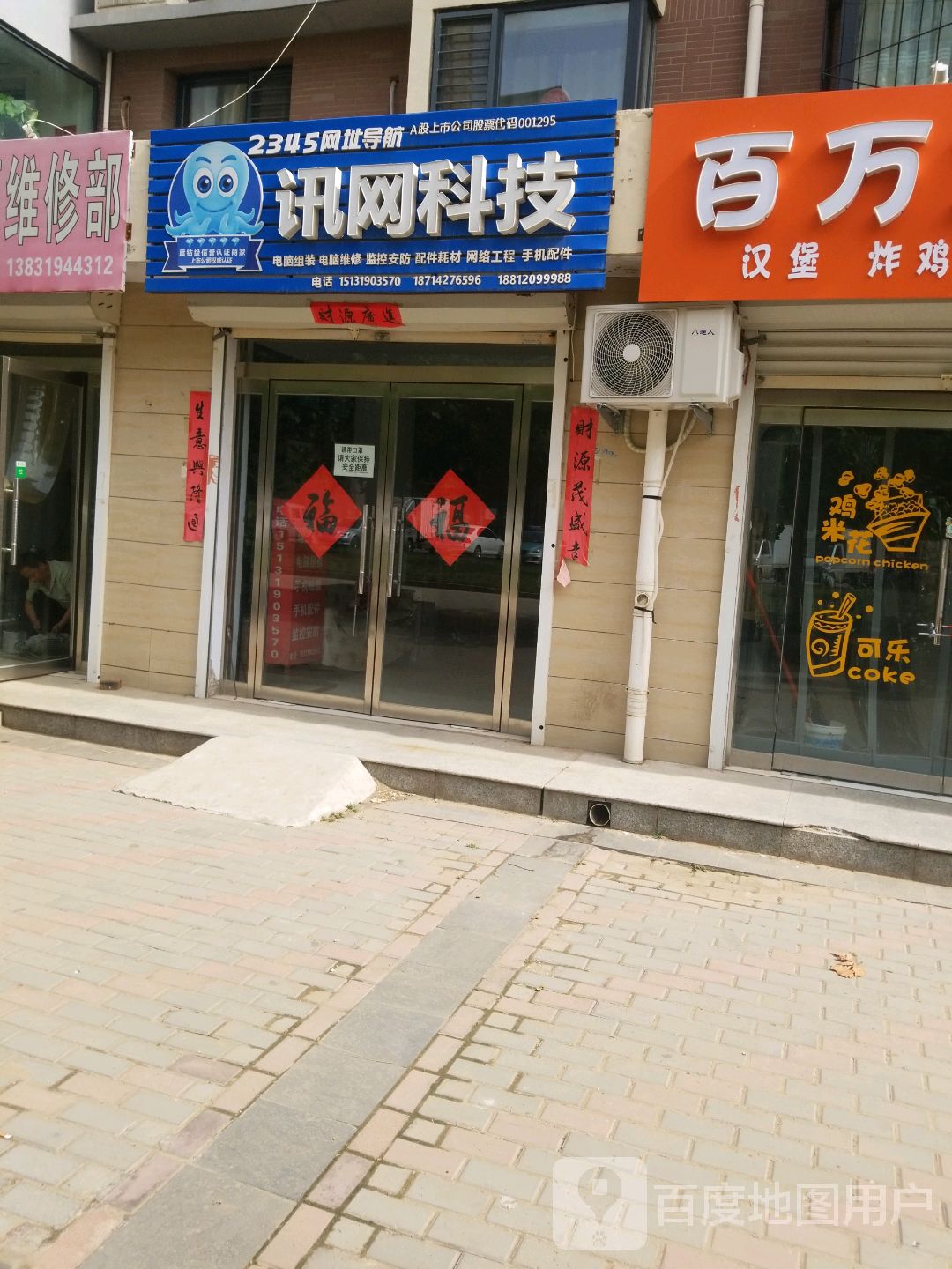 讯网科技
