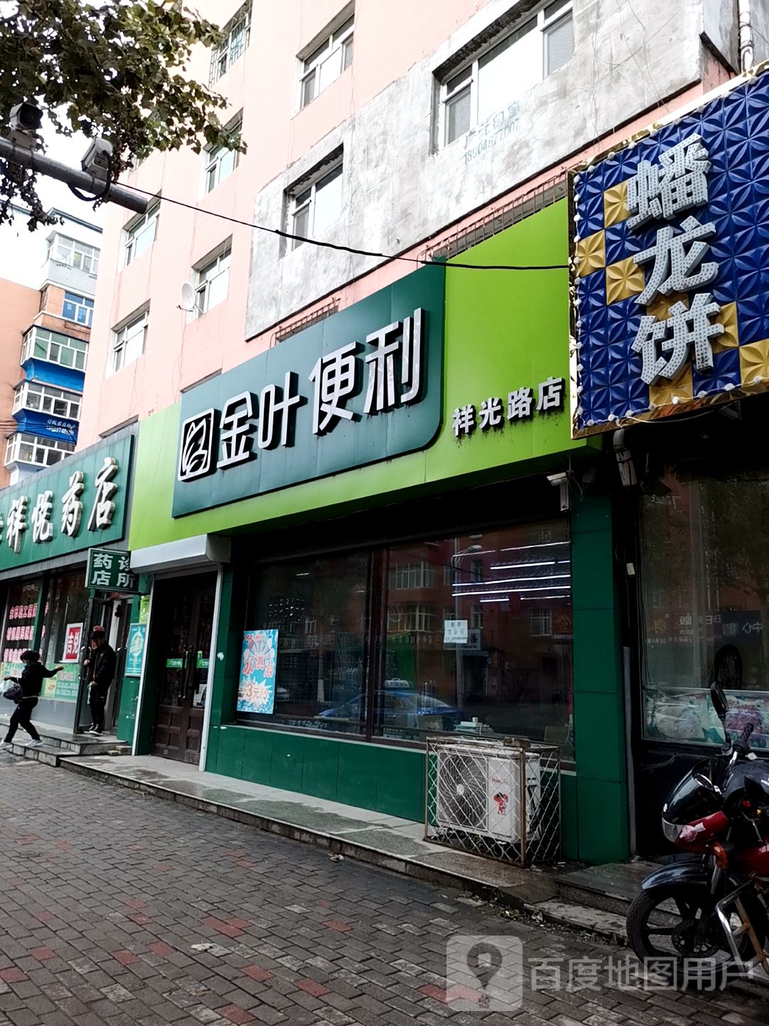 金叶便利(祥光路店)