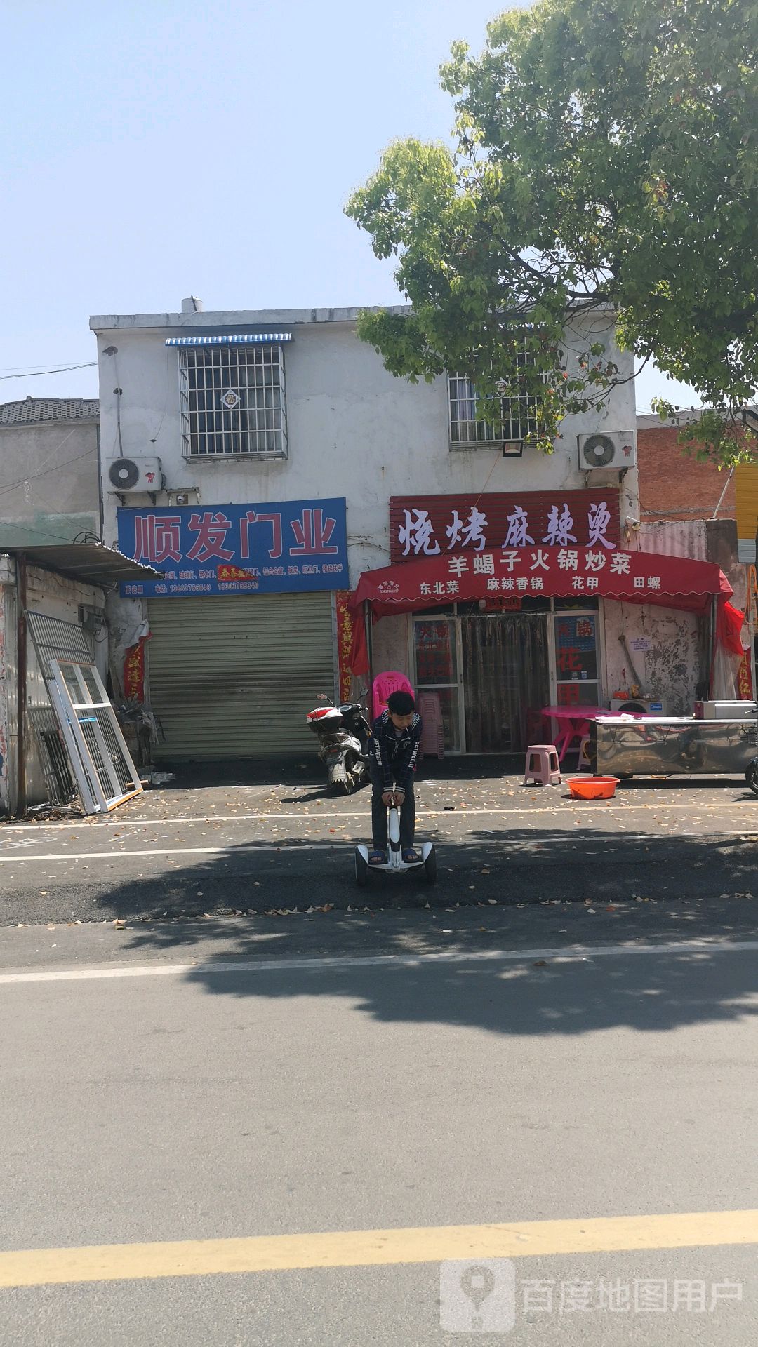 平桥区洋河镇顺发门业(中心大道店)