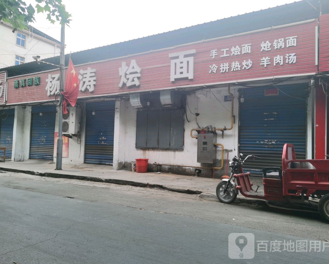 杨涛烩面
