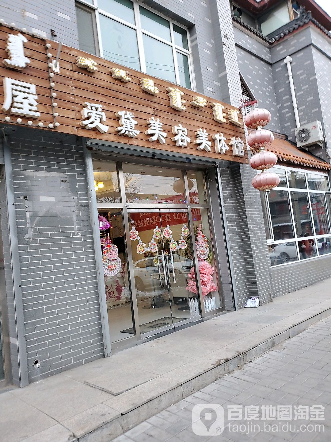 爱黛姐妹美容养生会所(钰景花园店)