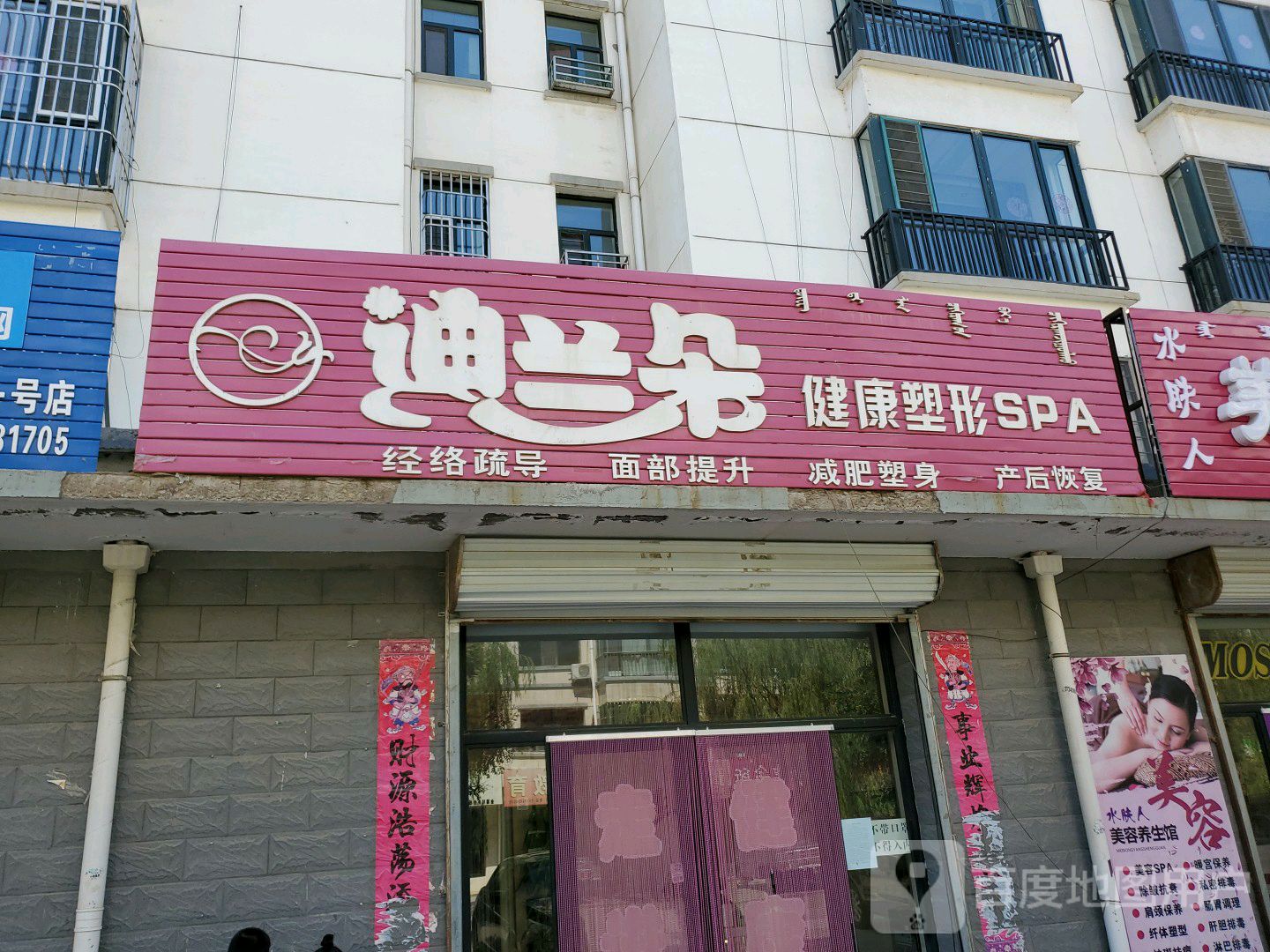 迪兰朵健康塑形SPA