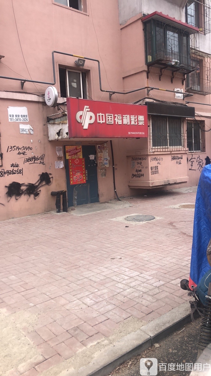 中国福利彩排(葛布东街店)