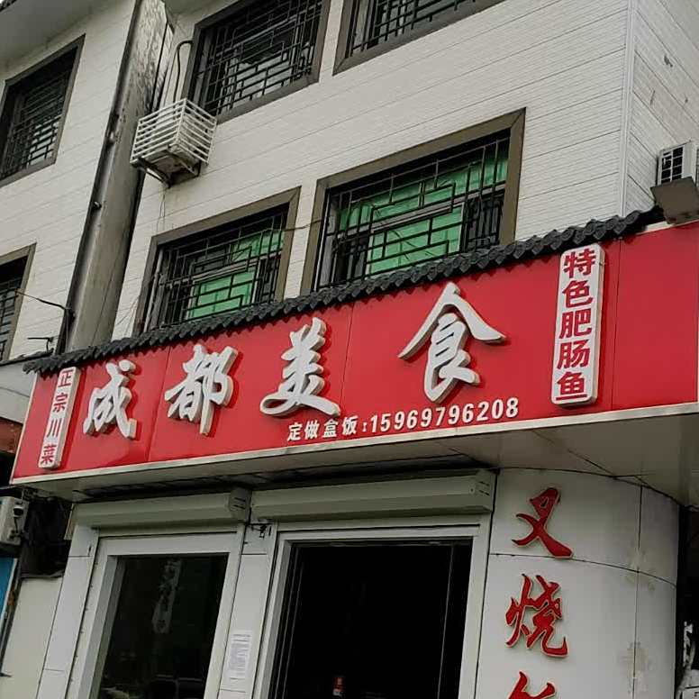 成都美食