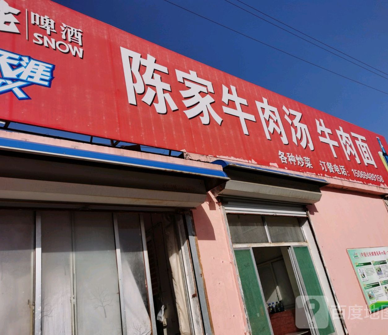 陈家牛肉汤牛肉面