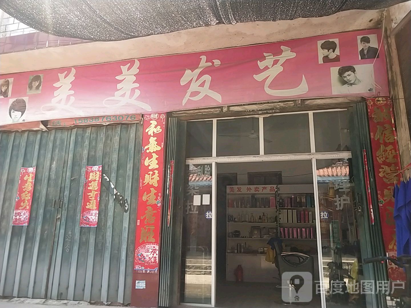 邓州市美美发艺(仲景路店)