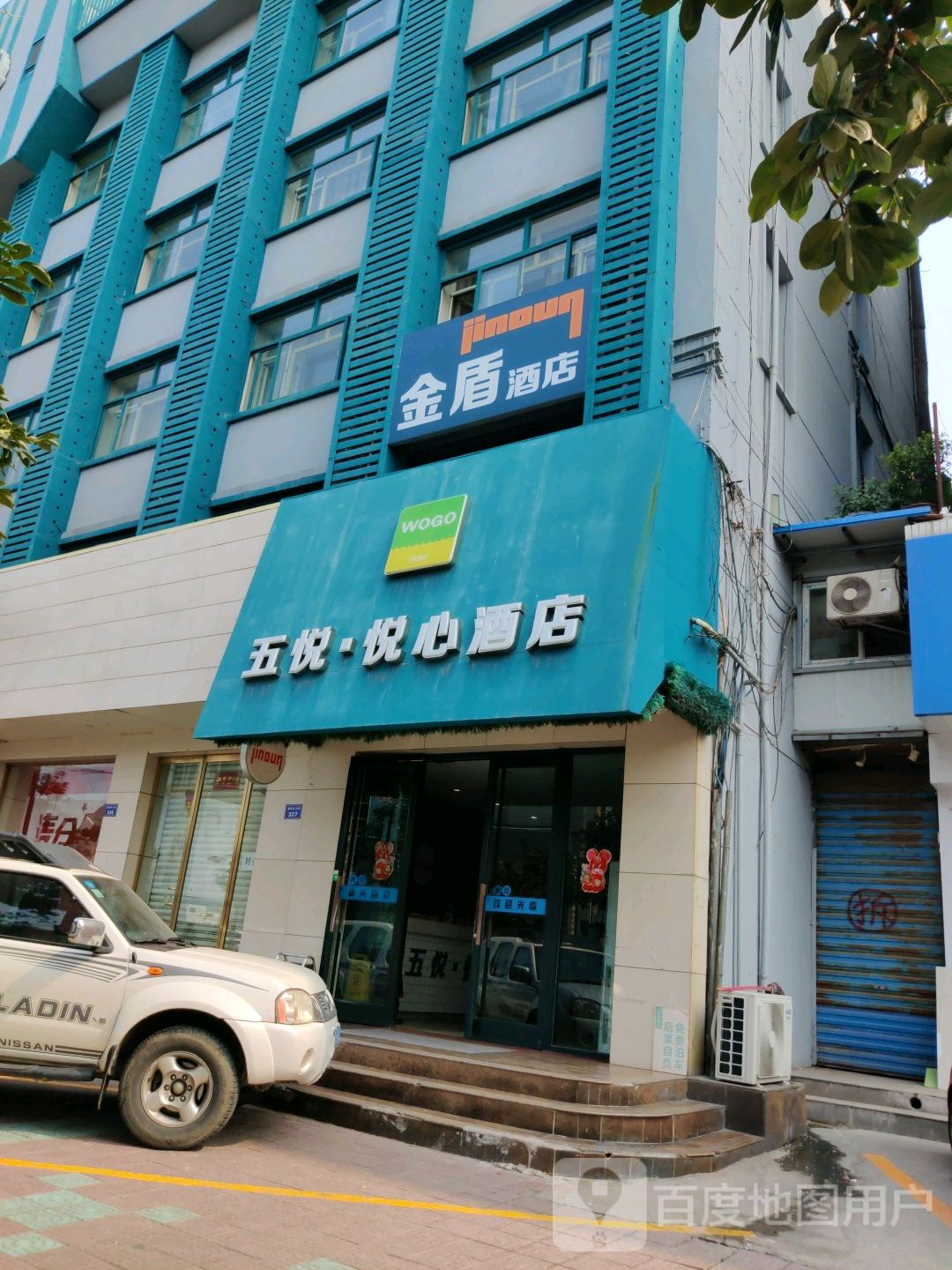 顿酒店