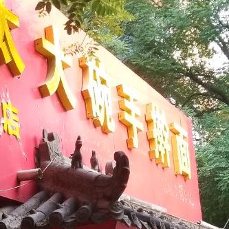 大碗擀大肠面